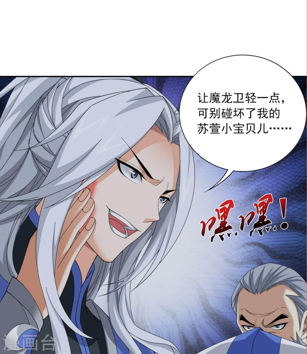 第263话 白龙至尊的秘密-大主宰-漫画岛（第30张）