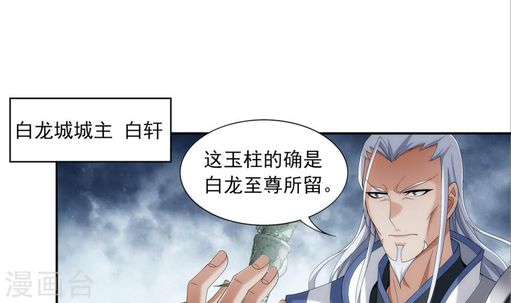 第263话 白龙至尊的秘密-大主宰-漫画岛（第5张）
