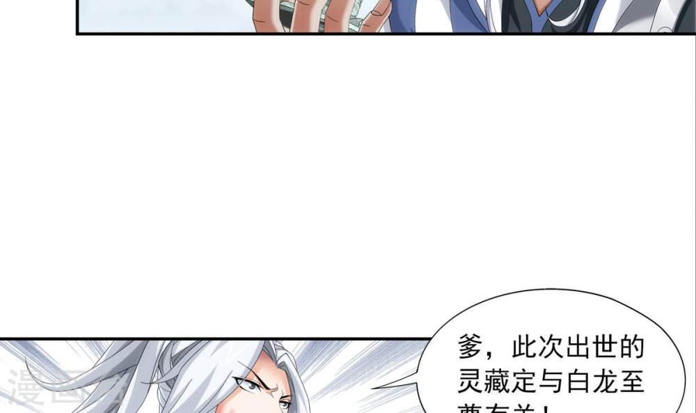第263话 白龙至尊的秘密-大主宰-漫画岛（第6张）