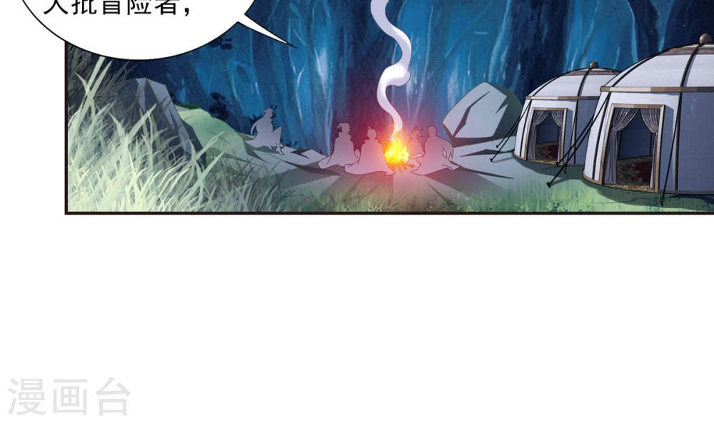 第264话 外围修整遇埋伏-大主宰-漫画岛（第13张）