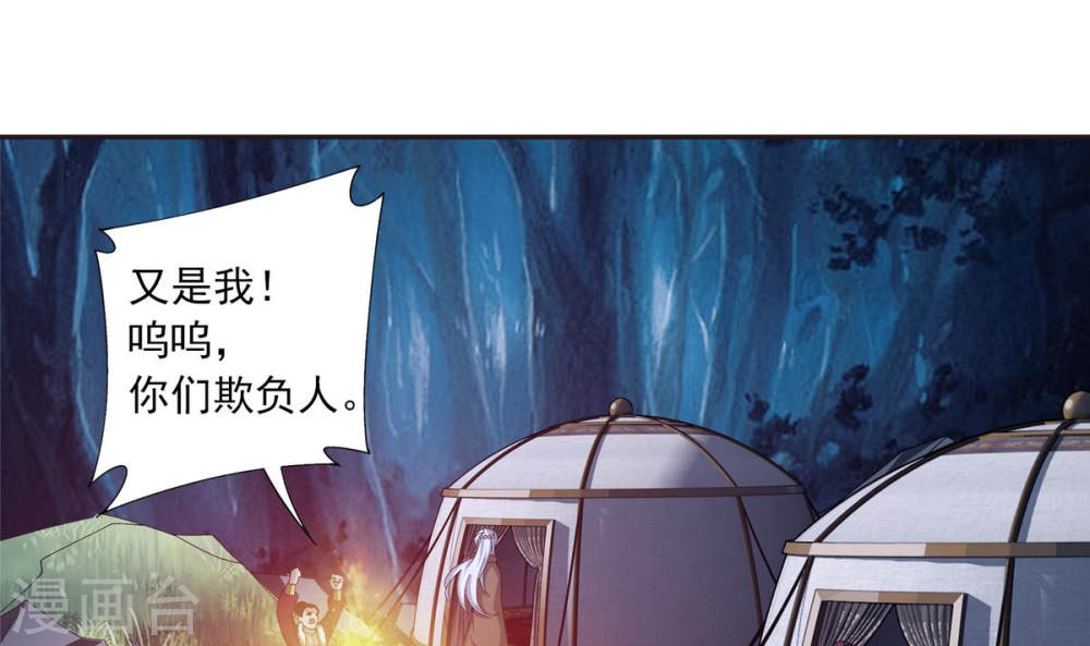 第264话 外围修整遇埋伏-大主宰-漫画岛（第17张）