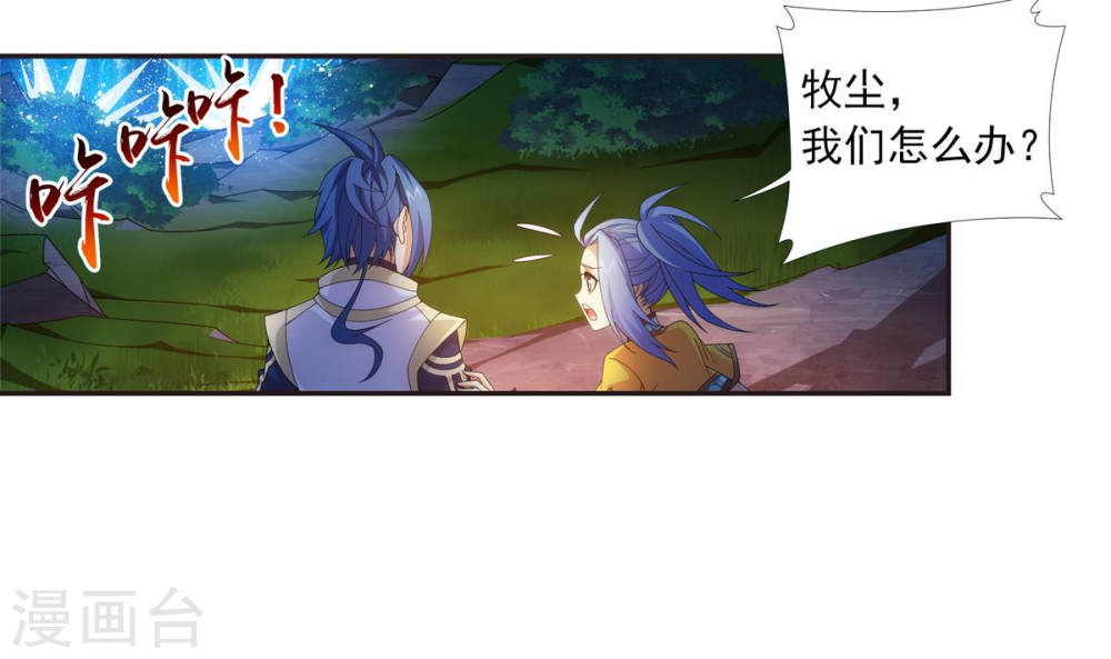 第265话 四名融天境后期-大主宰-漫画岛（第7张）