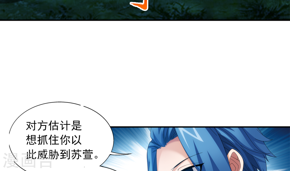 第266话 抓苏灵儿威胁苏宣-大主宰-漫画岛（第11张）