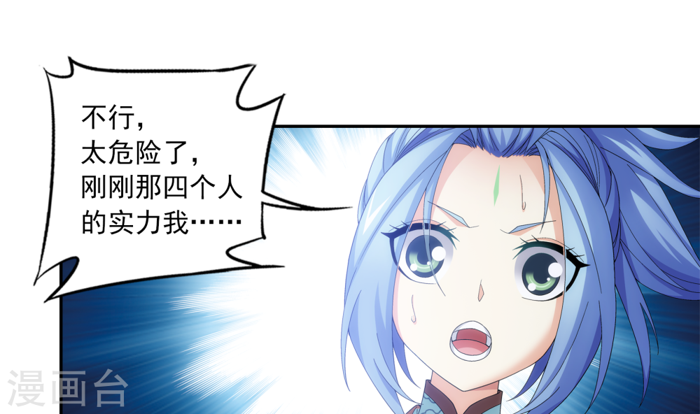 第266话 抓苏灵儿威胁苏宣-大主宰-漫画岛（第14张）