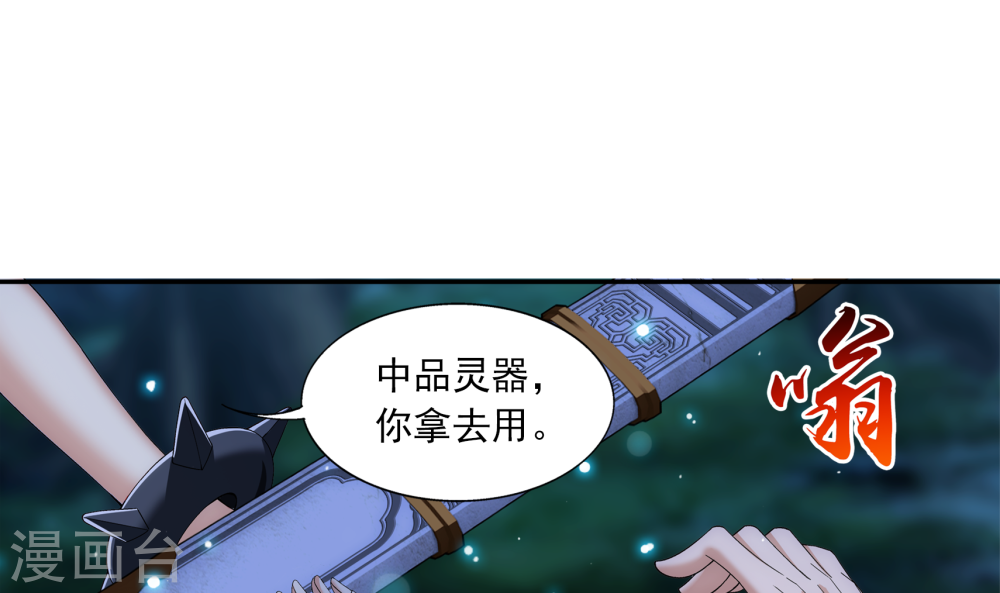 第266话 抓苏灵儿威胁苏宣-大主宰-漫画岛（第21张）