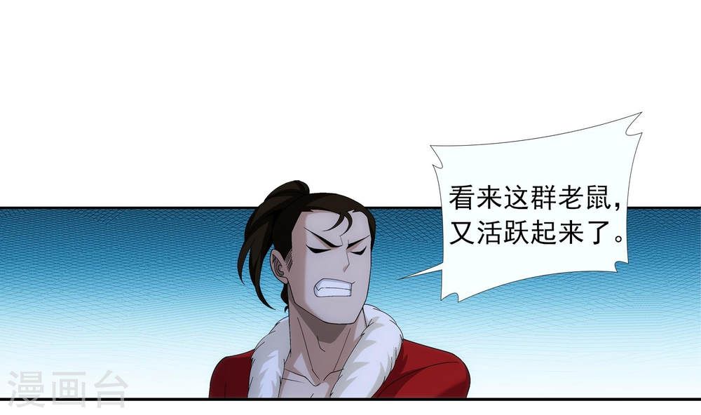 第269话 已经被龙魔宫盯上-大主宰-漫画岛（第11张）