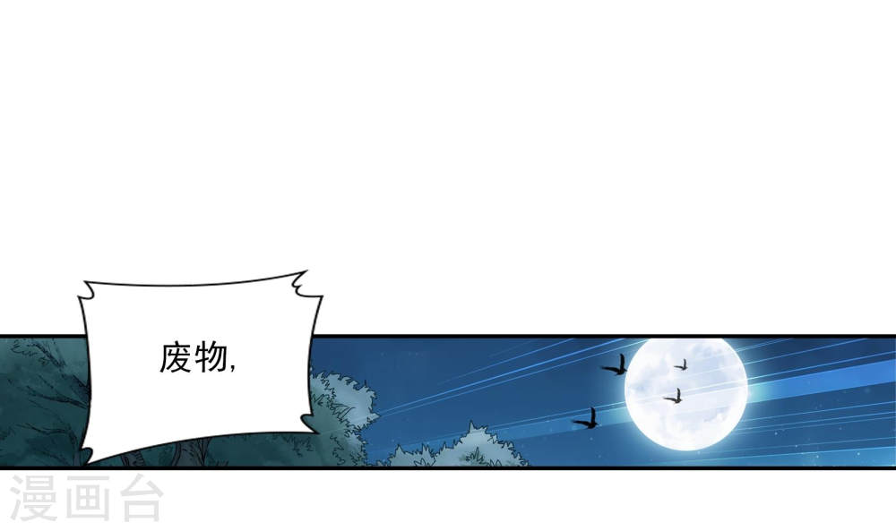 第269话 已经被龙魔宫盯上-大主宰-漫画岛（第24张）