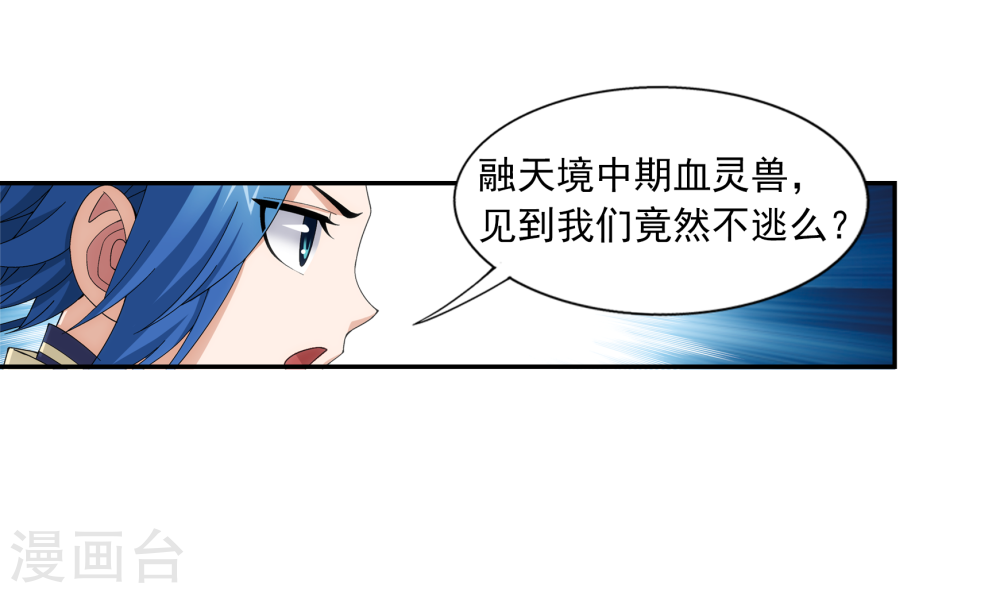 第270话 击杀血灵兽-大主宰-漫画岛（第11张）