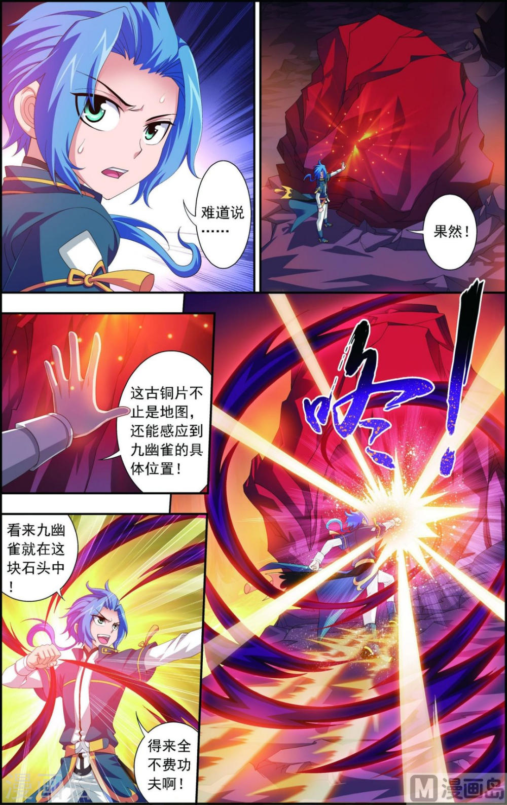 第79话 吸收灵力-大主宰-漫画岛（第5张）