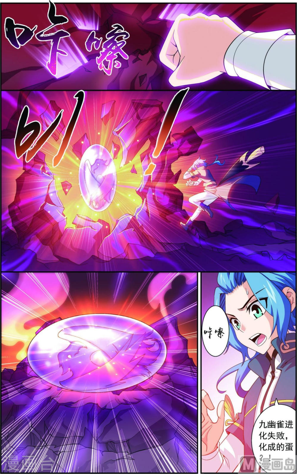 第79话 吸收灵力-大主宰-漫画岛（第6张）