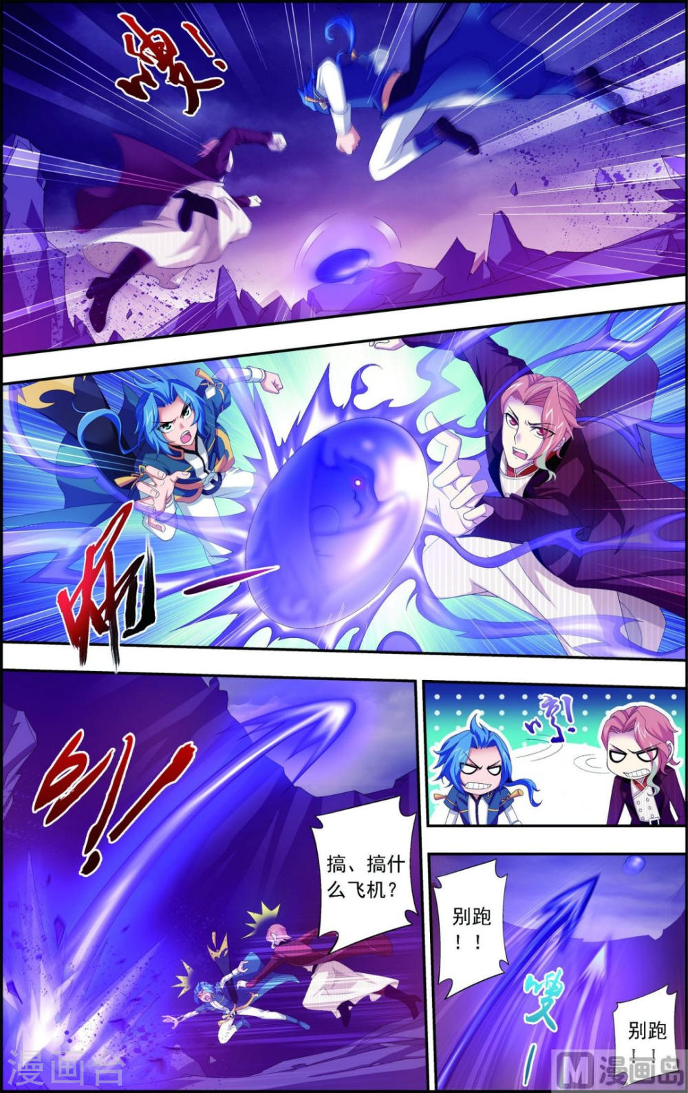 第79话 吸收灵力-大主宰-漫画岛（第8张）