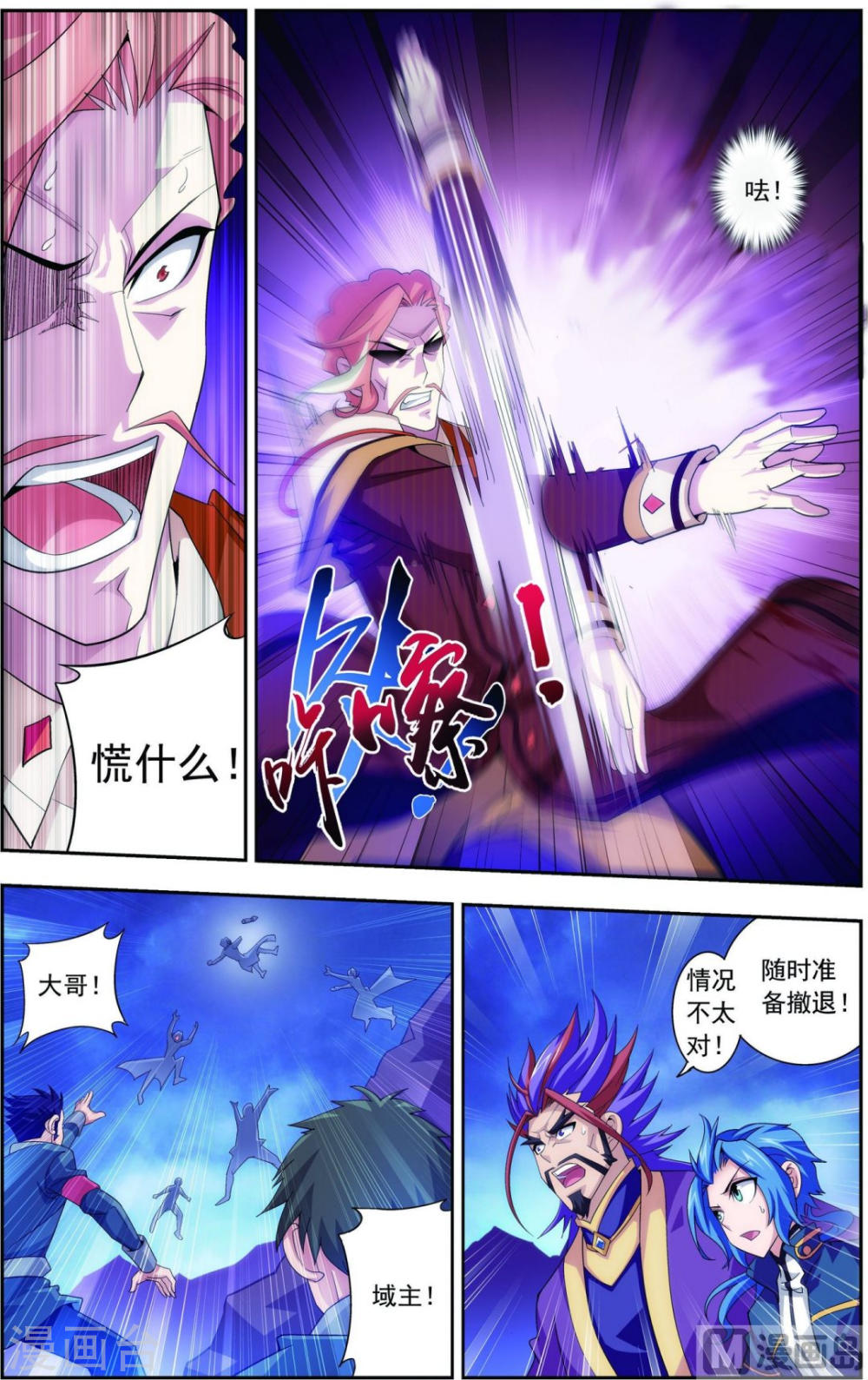 第80话 诱饵-大主宰-漫画岛（第5张）