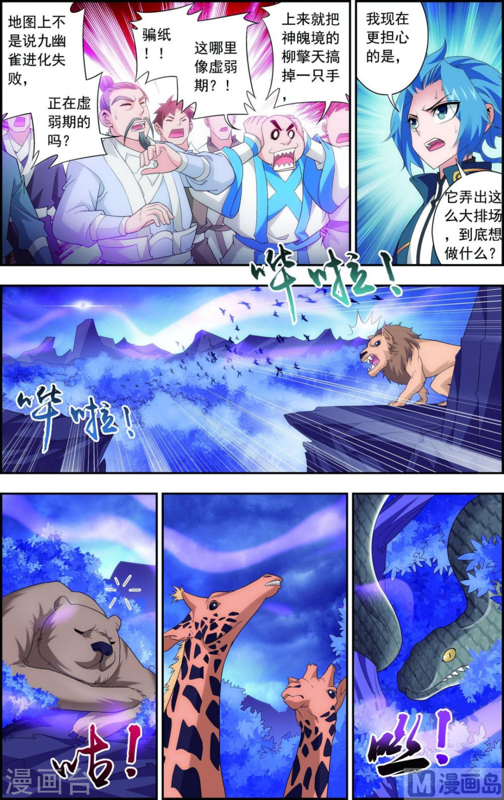 第80话 诱饵-大主宰-漫画岛（第7张）