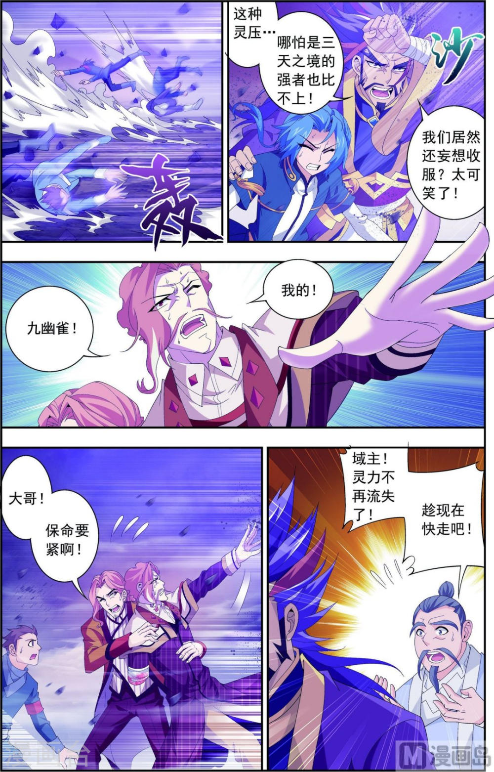 第81话 渡劫-大主宰-漫画岛（第4张）