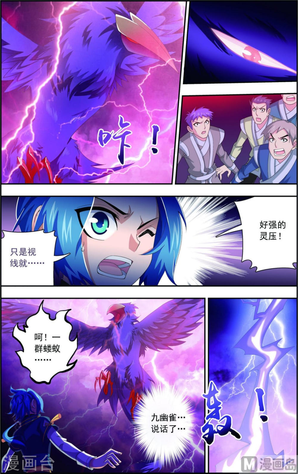 第81话 渡劫-大主宰-漫画岛（第5张）