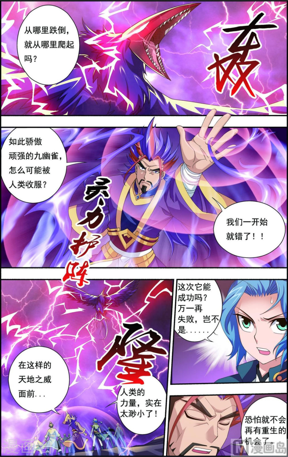 第82话 黑神雷云-大主宰-漫画岛（第3张）