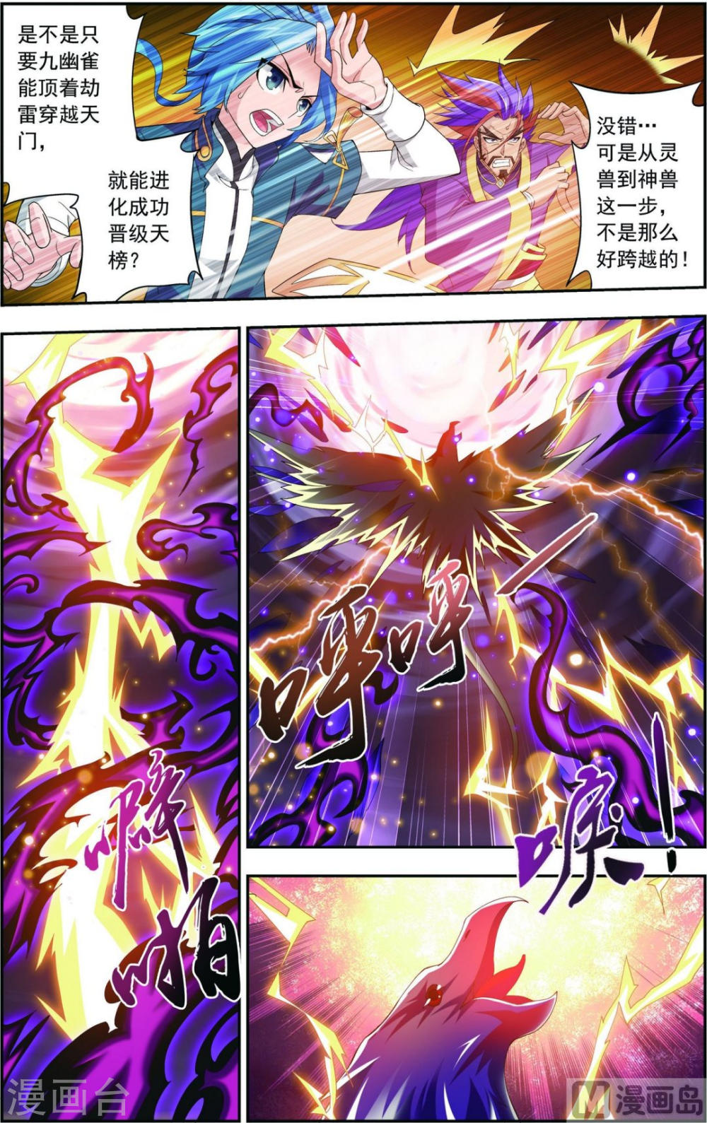第82话 黑神雷云-大主宰-漫画岛（第6张）