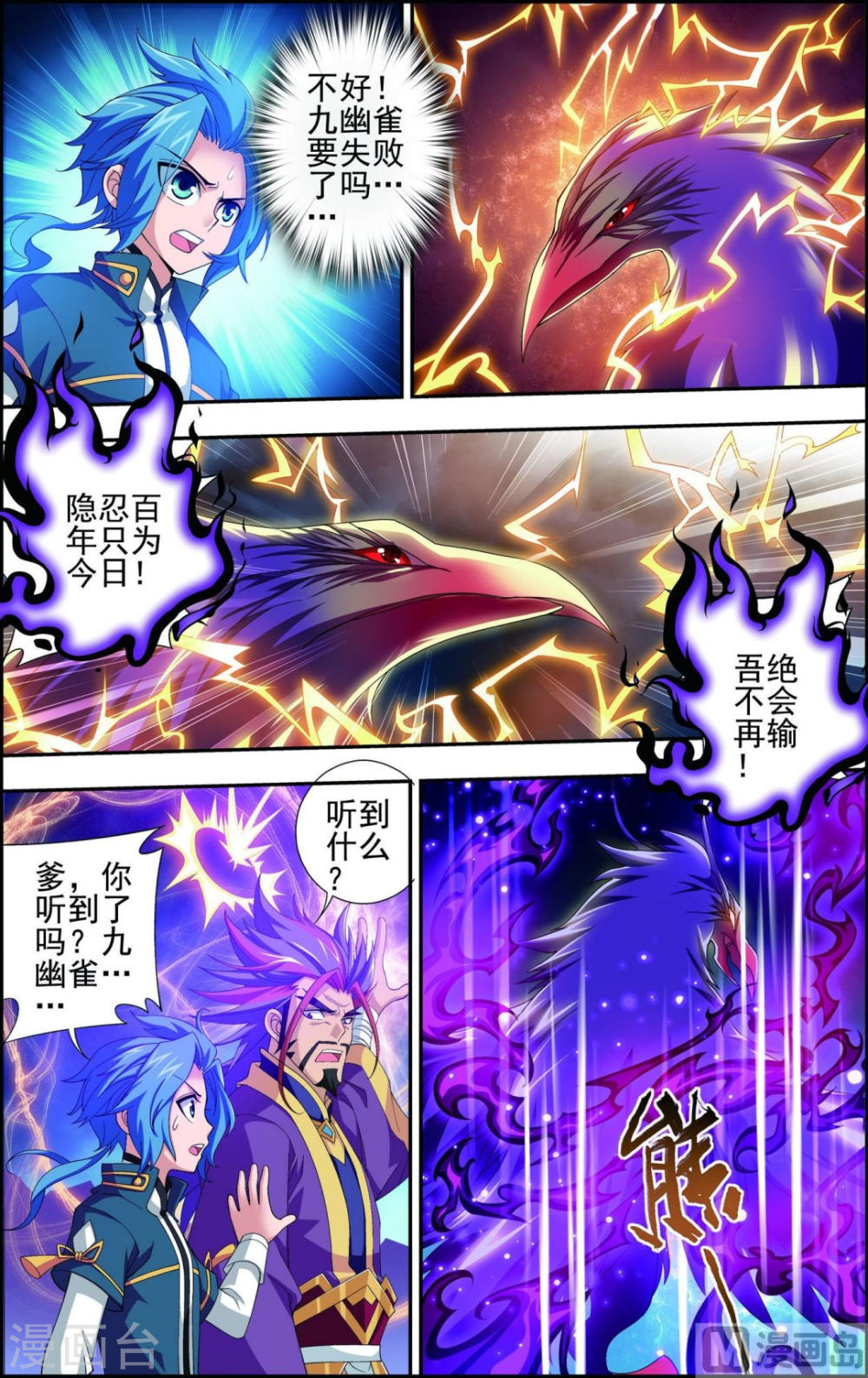 第82话 黑神雷云-大主宰-漫画岛（第7张）