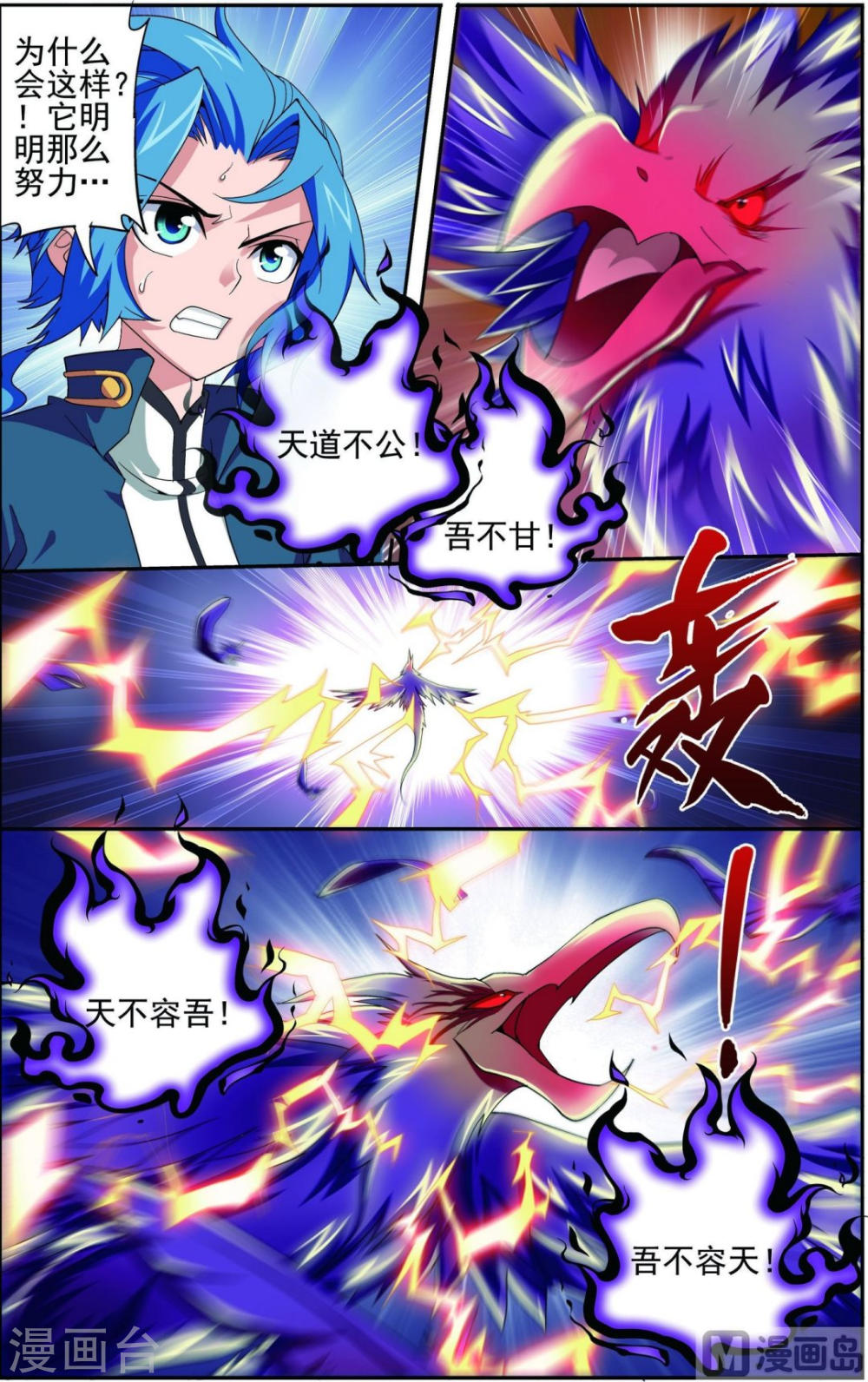 第83话 九幽雀的声音-大主宰-漫画岛（第3张）
