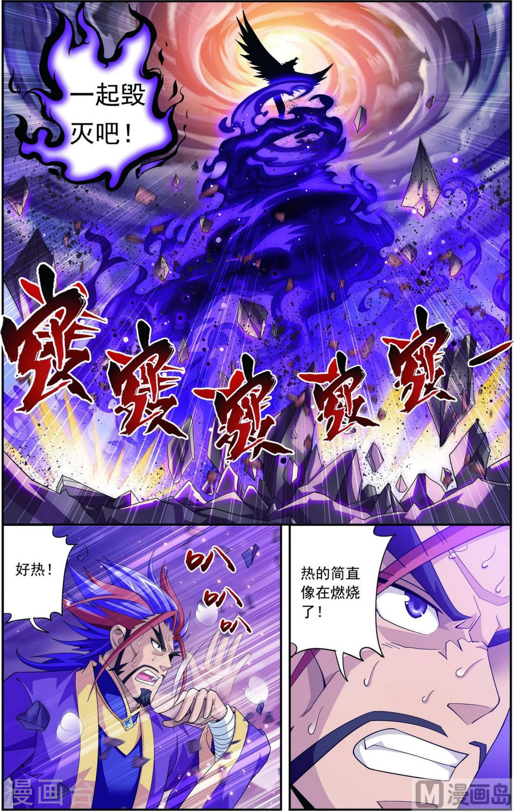 第83话 九幽雀的声音-大主宰-漫画岛（第4张）