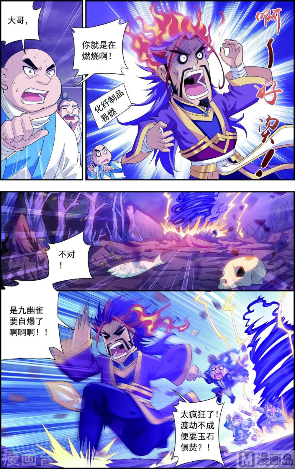 第83话 九幽雀的声音-大主宰-漫画岛（第5张）