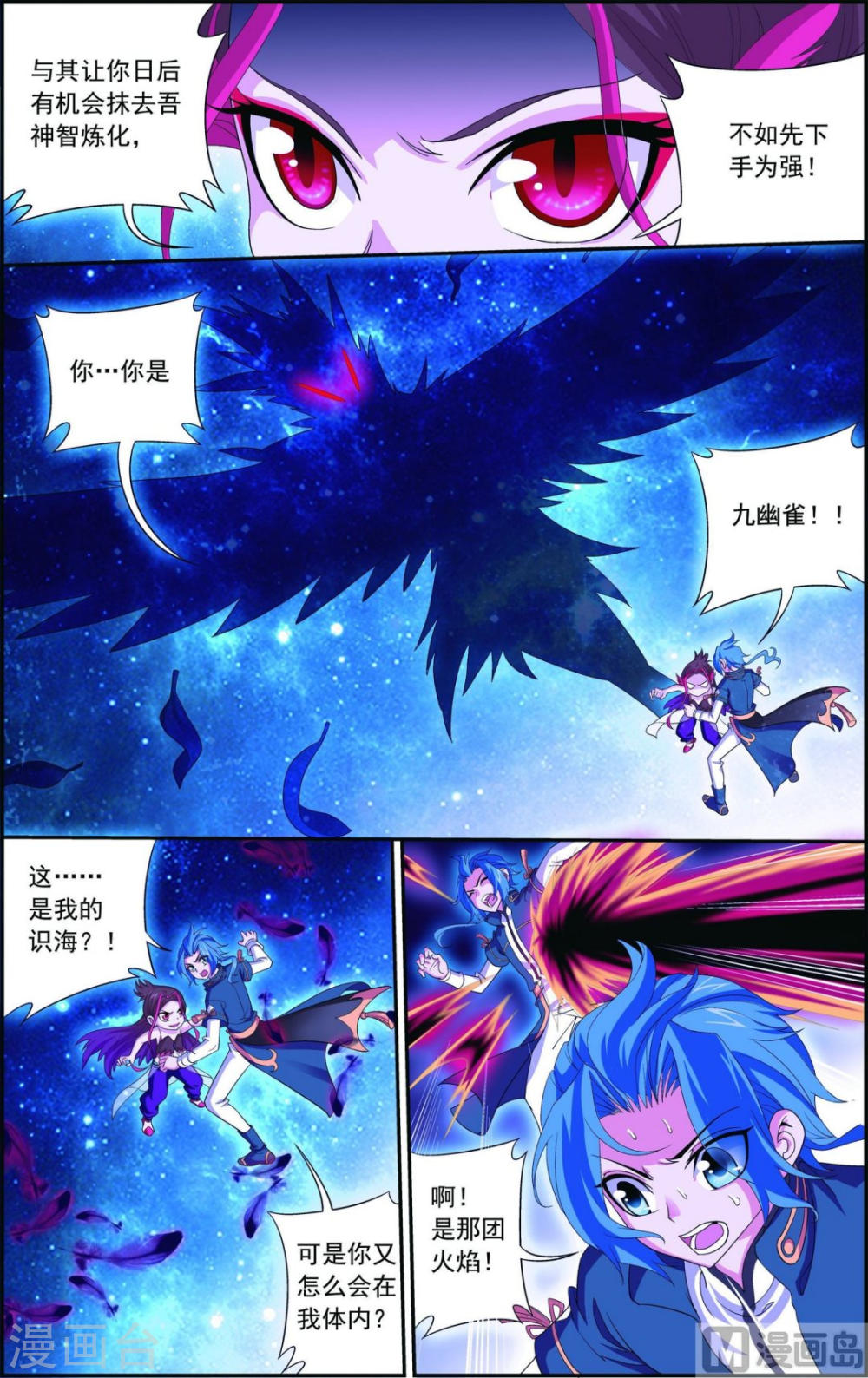 第84话 九幽附体-大主宰-漫画岛（第5张）