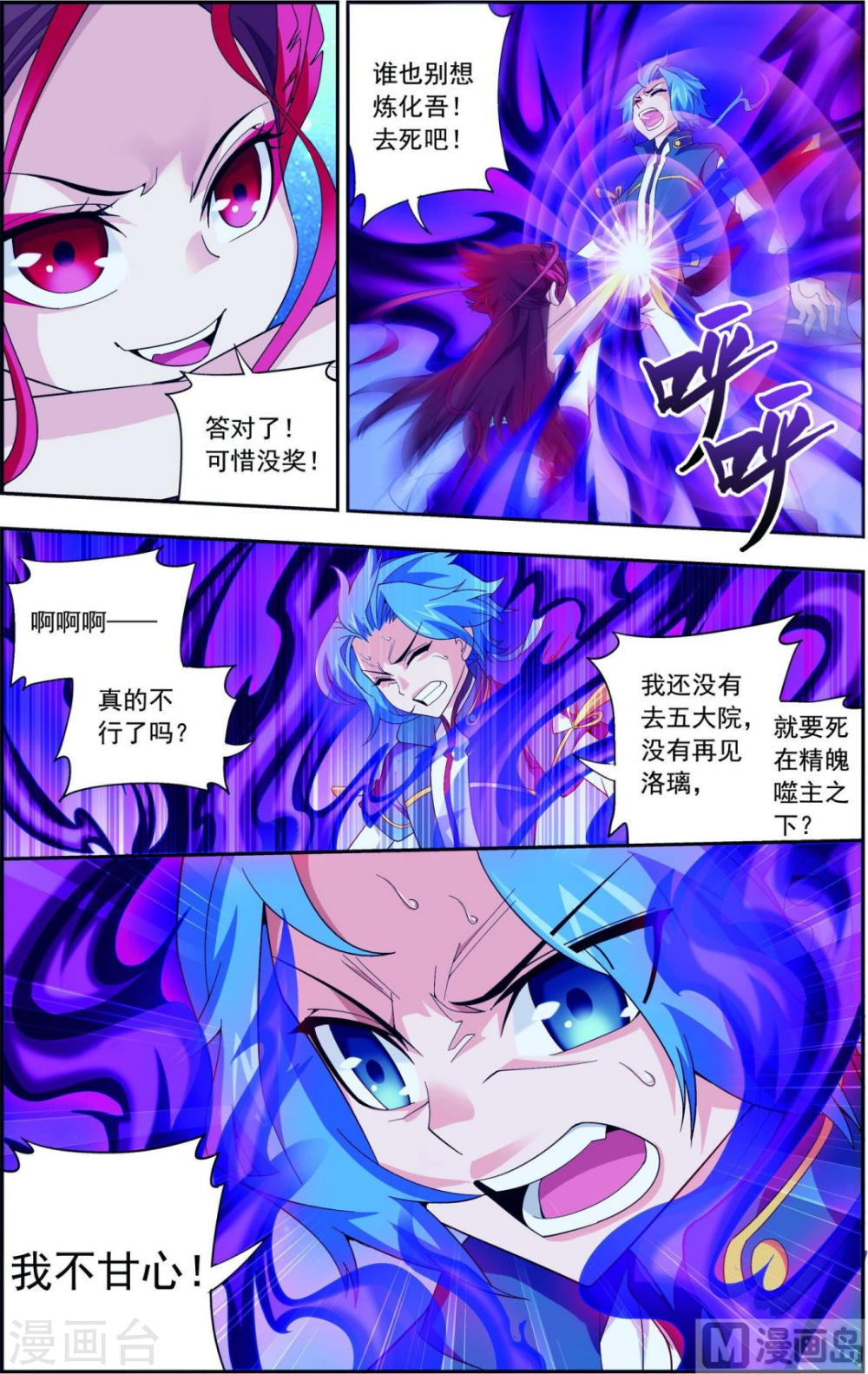 第84话 九幽附体-大主宰-漫画岛（第6张）