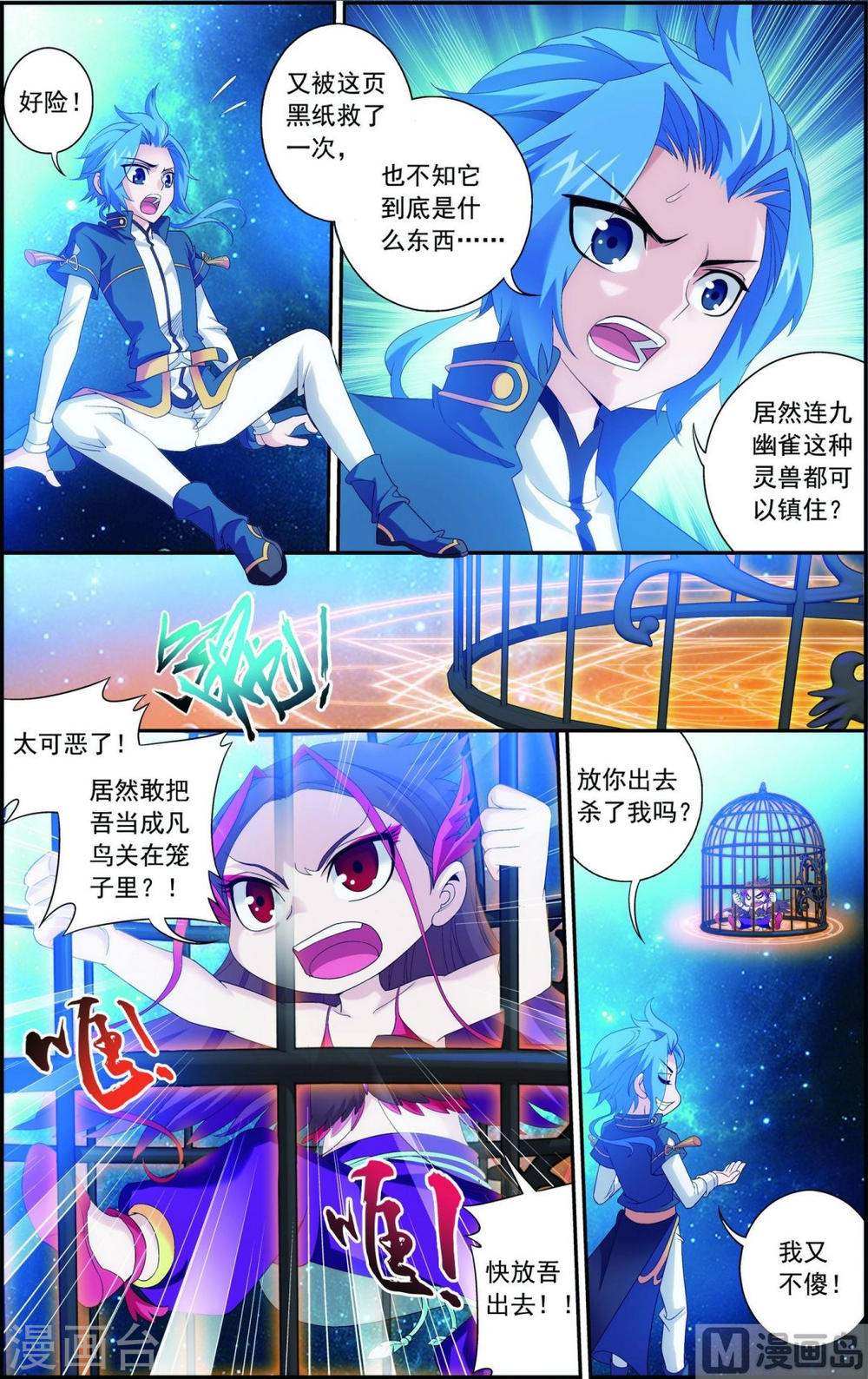 第85话 囚禁九幽雀-大主宰-漫画岛（第4张）
