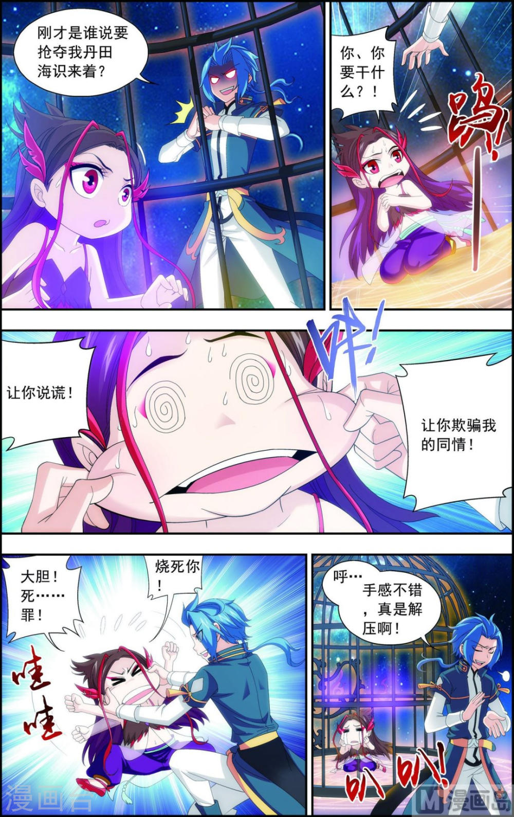 第85话 囚禁九幽雀-大主宰-漫画岛（第6张）