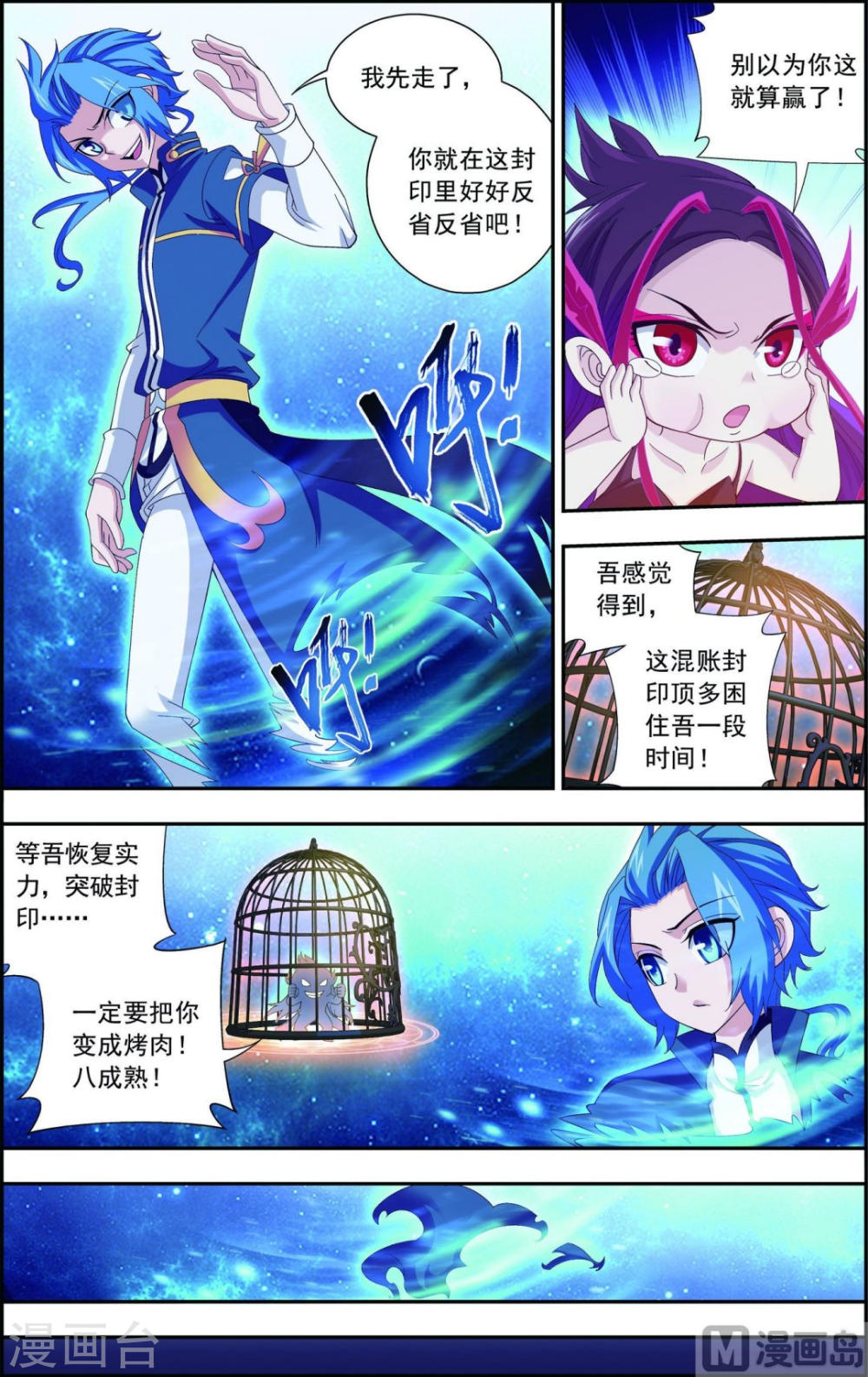 第85话 囚禁九幽雀-大主宰-漫画岛（第7张）