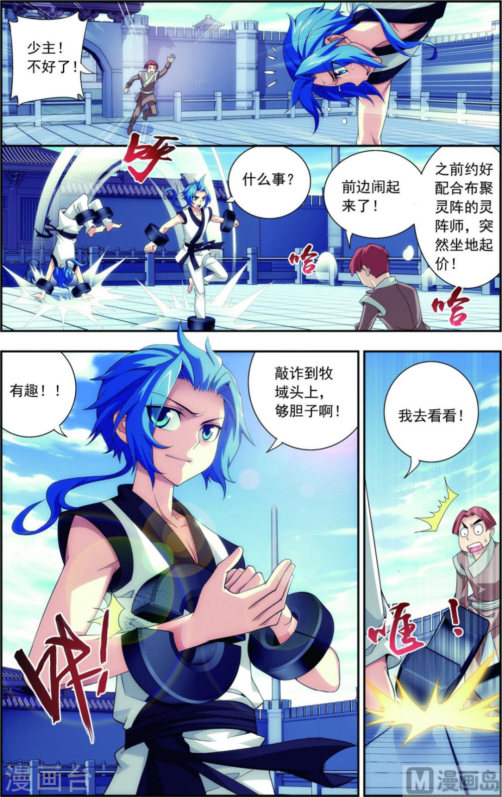 第86话 勒索？-大主宰-漫画岛（第4张）