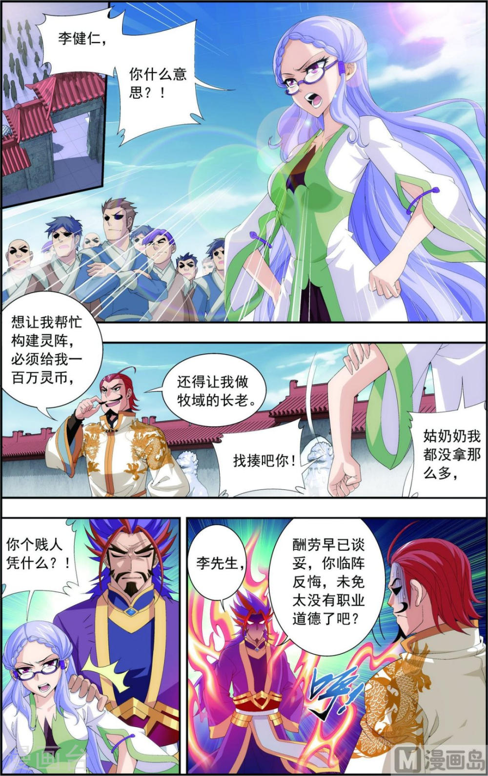 第86话 勒索？-大主宰-漫画岛（第5张）