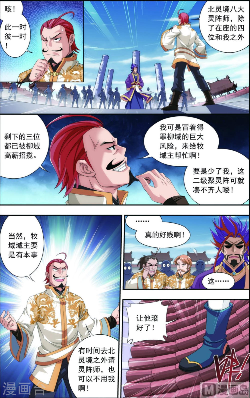 第86话 勒索？-大主宰-漫画岛（第6张）