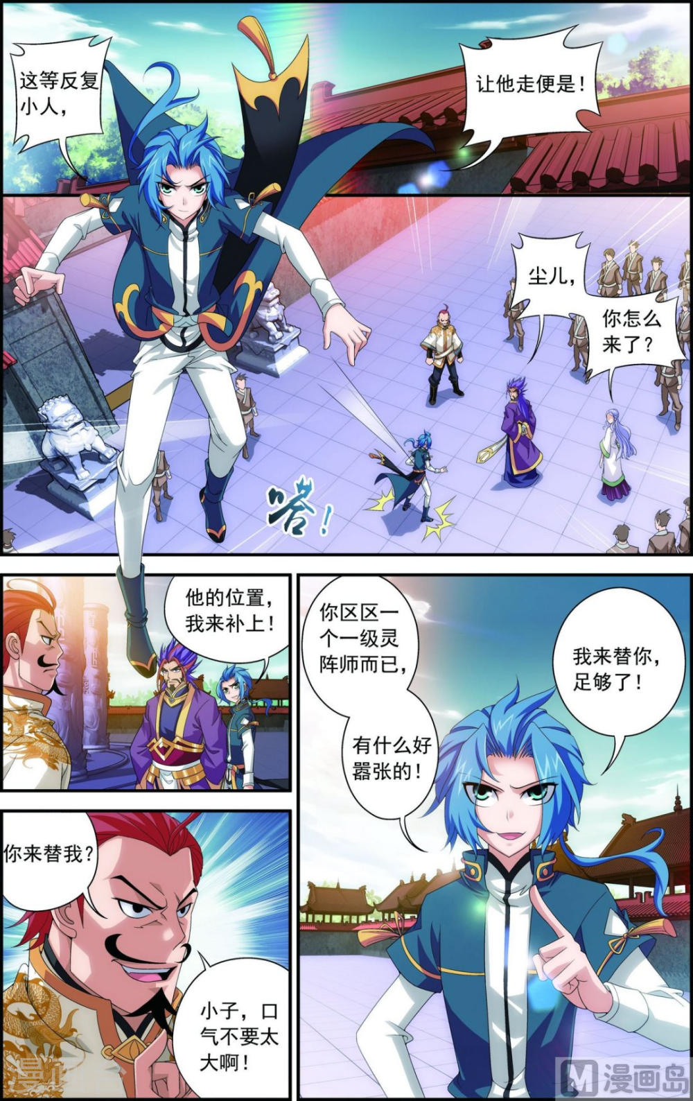 第86话 勒索？-大主宰-漫画岛（第7张）