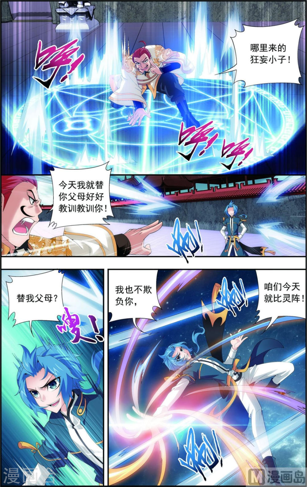 第86话 勒索？-大主宰-漫画岛（第8张）