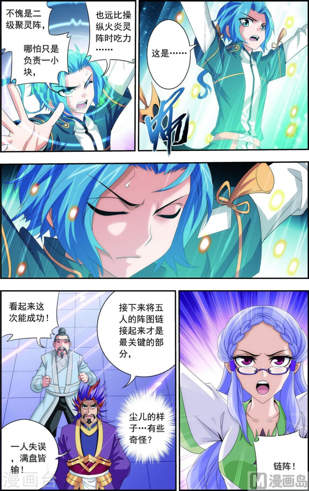 第87话 聚灵阵布阵-大主宰-漫画岛（第6张）