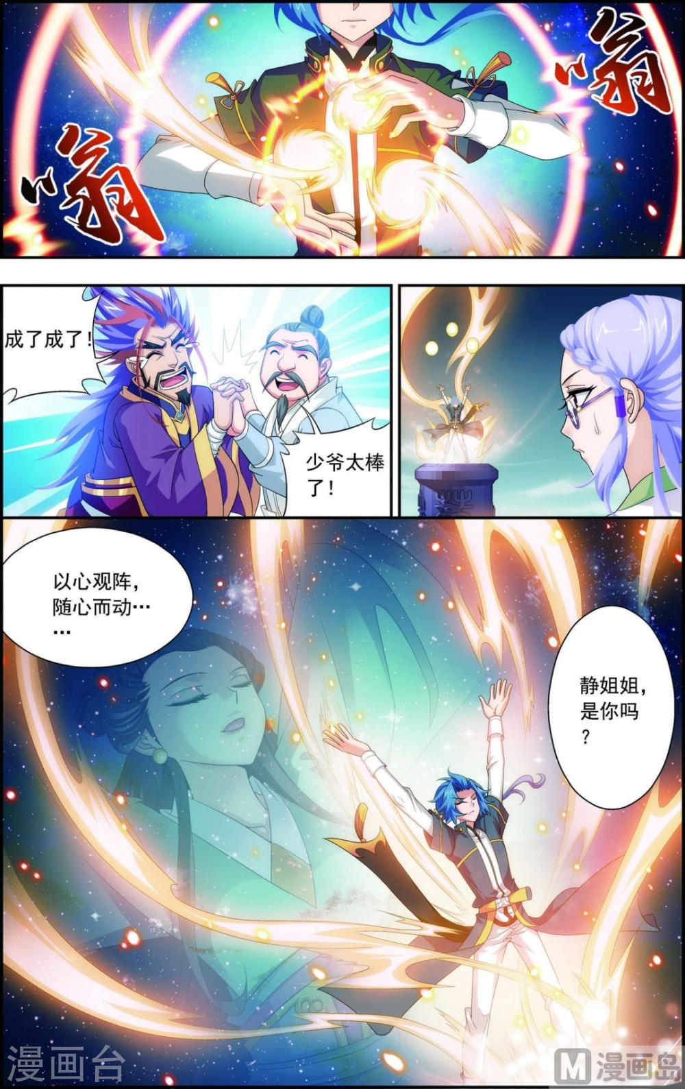 第88话 布阵成功-大主宰-漫画岛（第6张）