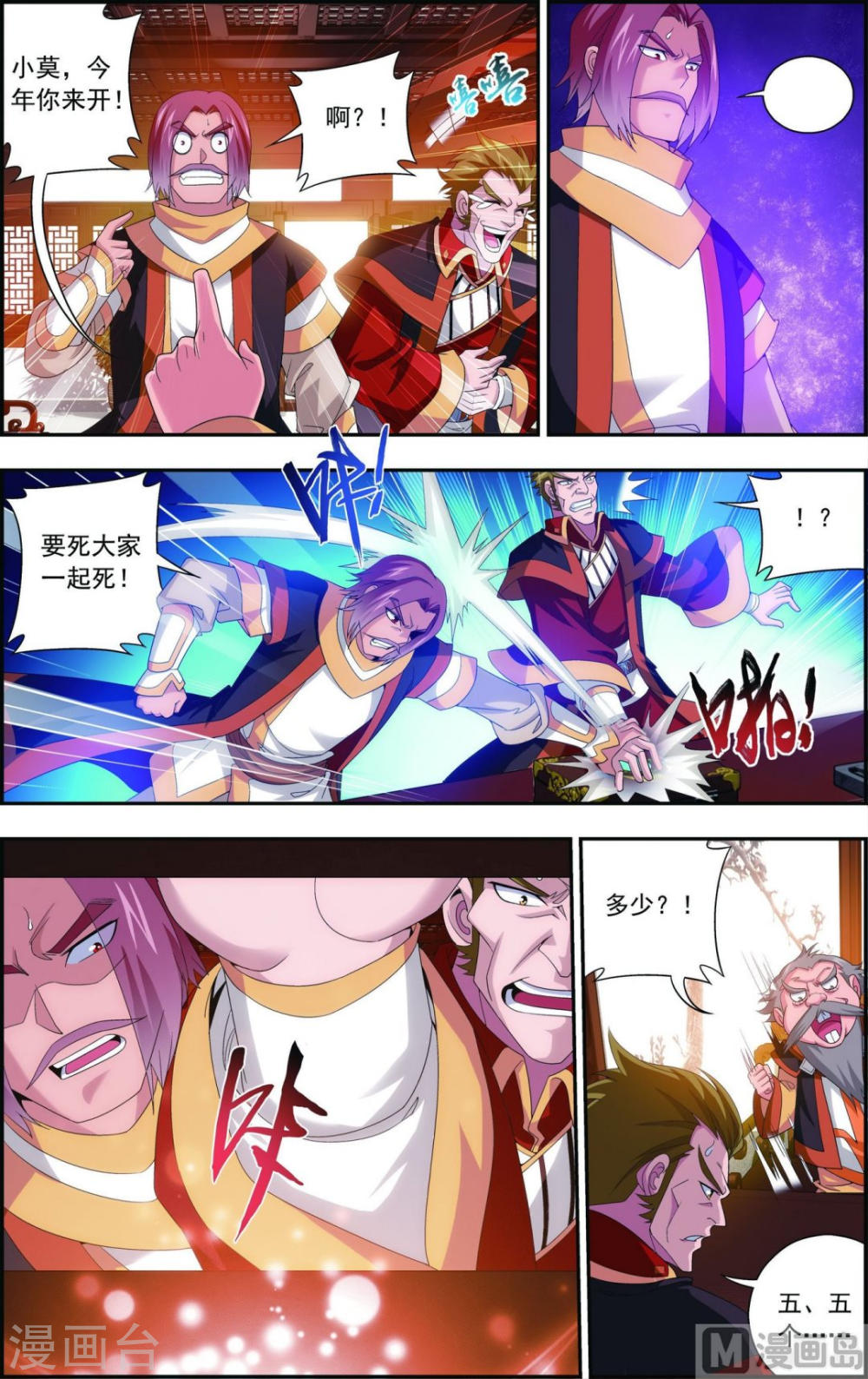 第89话 五大院名额-大主宰-漫画岛（第5张）