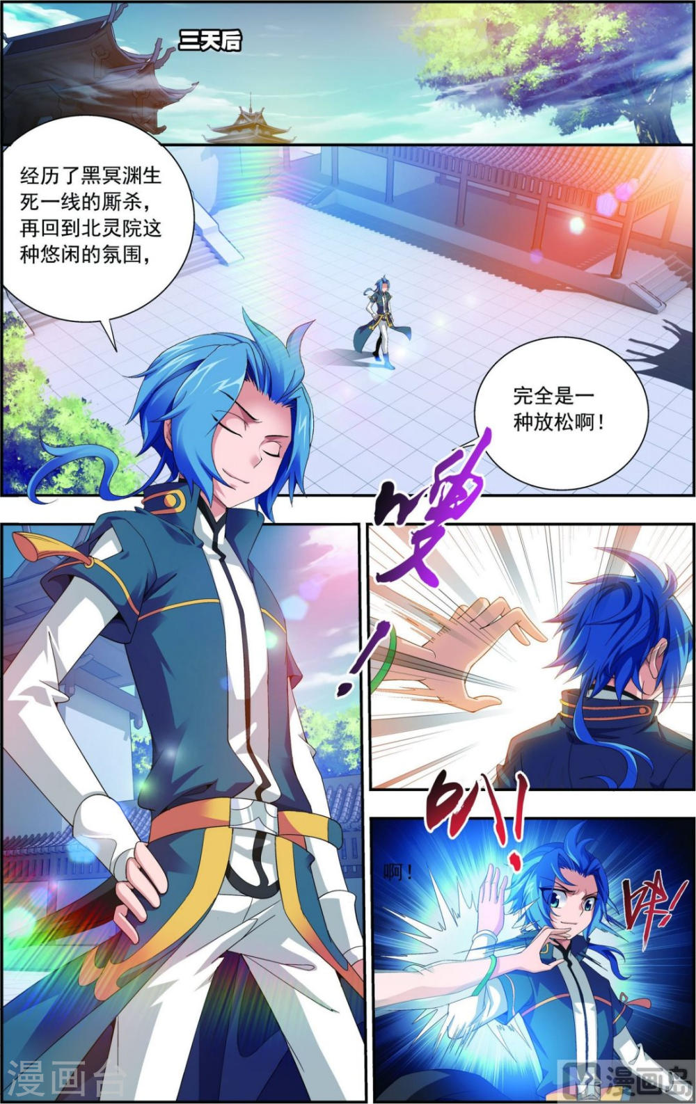 第89话 五大院名额-大主宰-漫画岛（第7张）