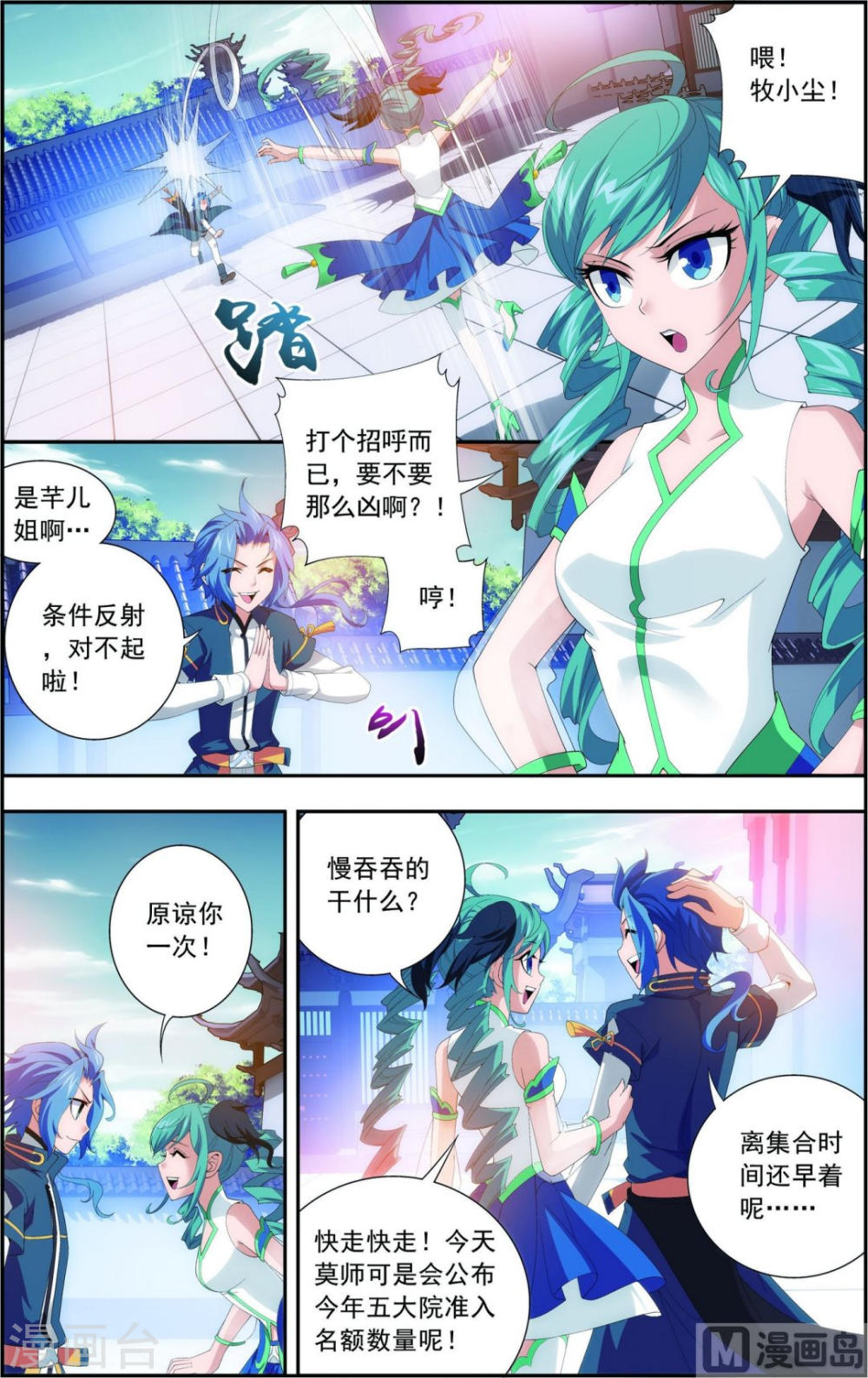 第89话 五大院名额-大主宰-漫画岛（第8张）