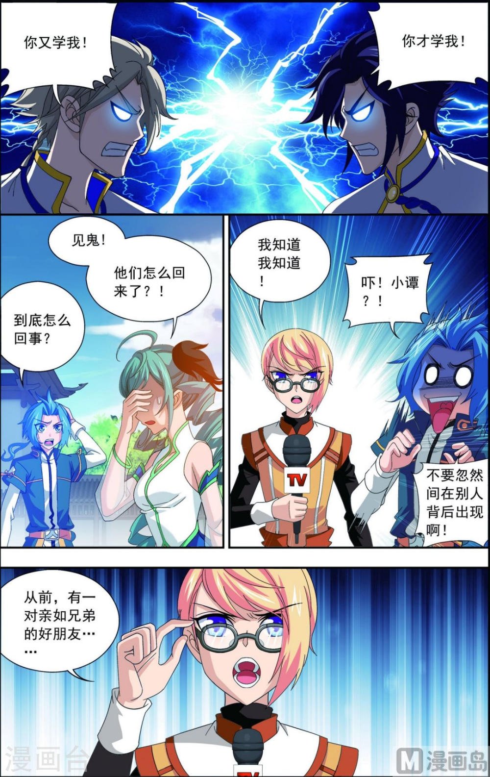 第90话 种子名额-大主宰-漫画岛（第2张）