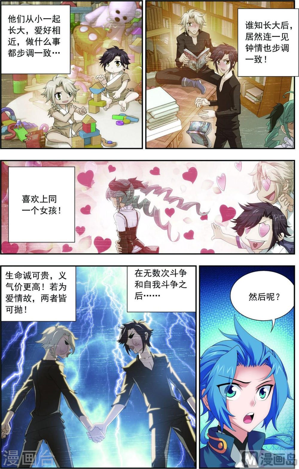 第90话 种子名额-大主宰-漫画岛（第3张）