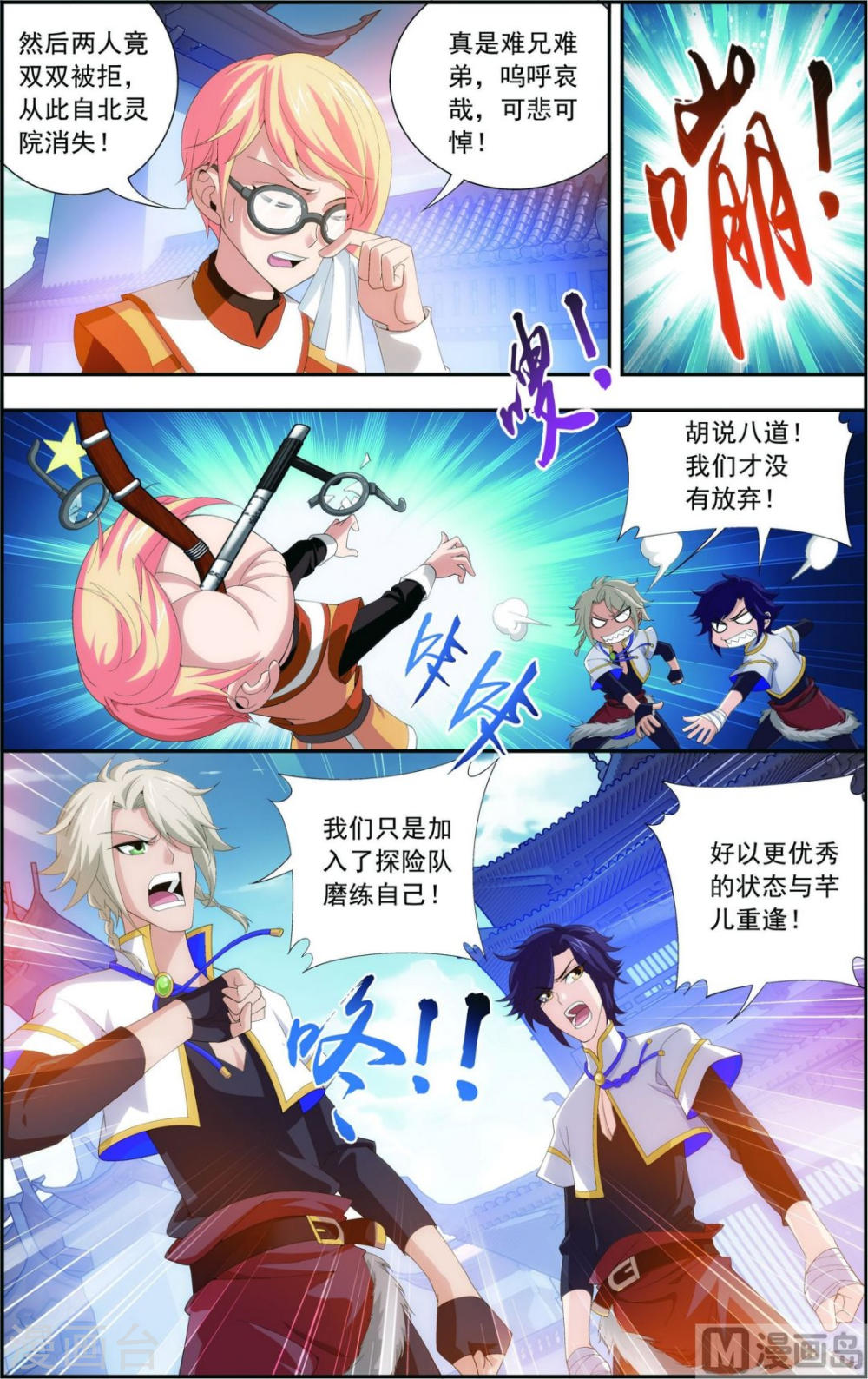 第90话 种子名额-大主宰-漫画岛（第4张）