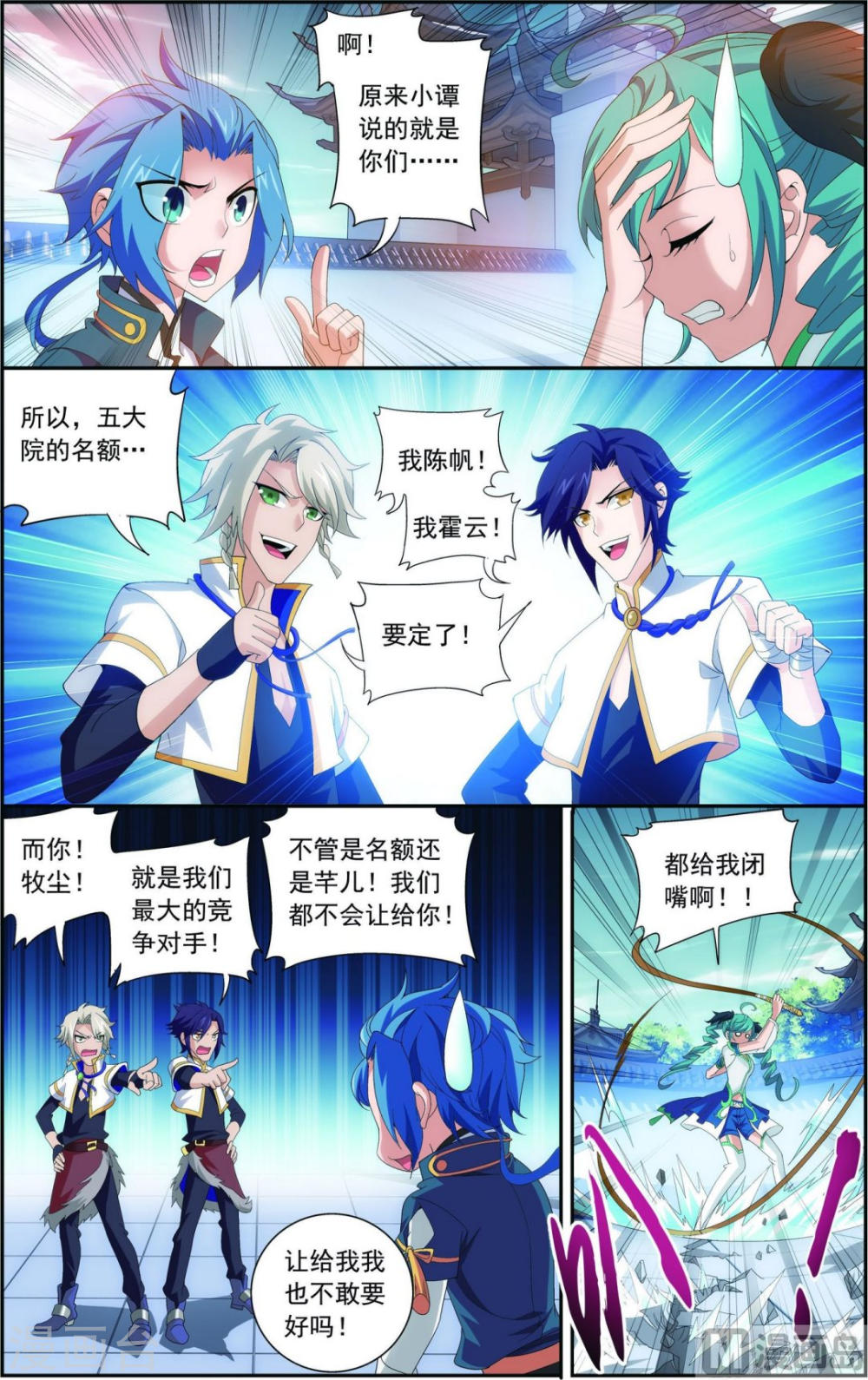 第90话 种子名额-大主宰-漫画岛（第5张）