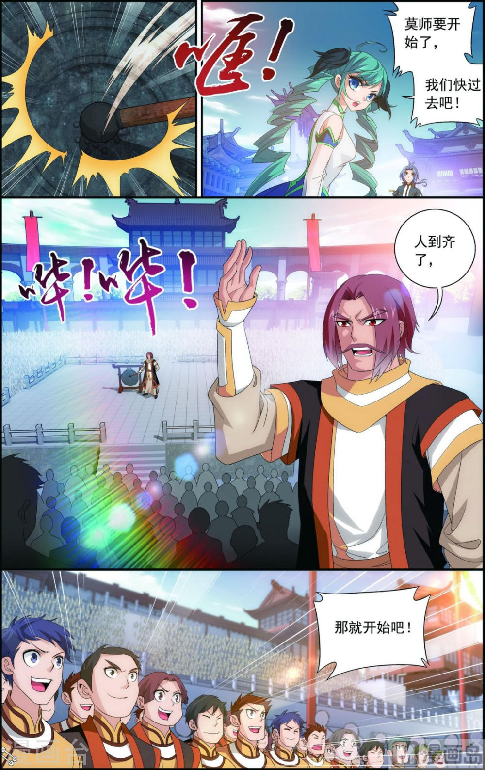 第90话 种子名额-大主宰-漫画岛（第6张）