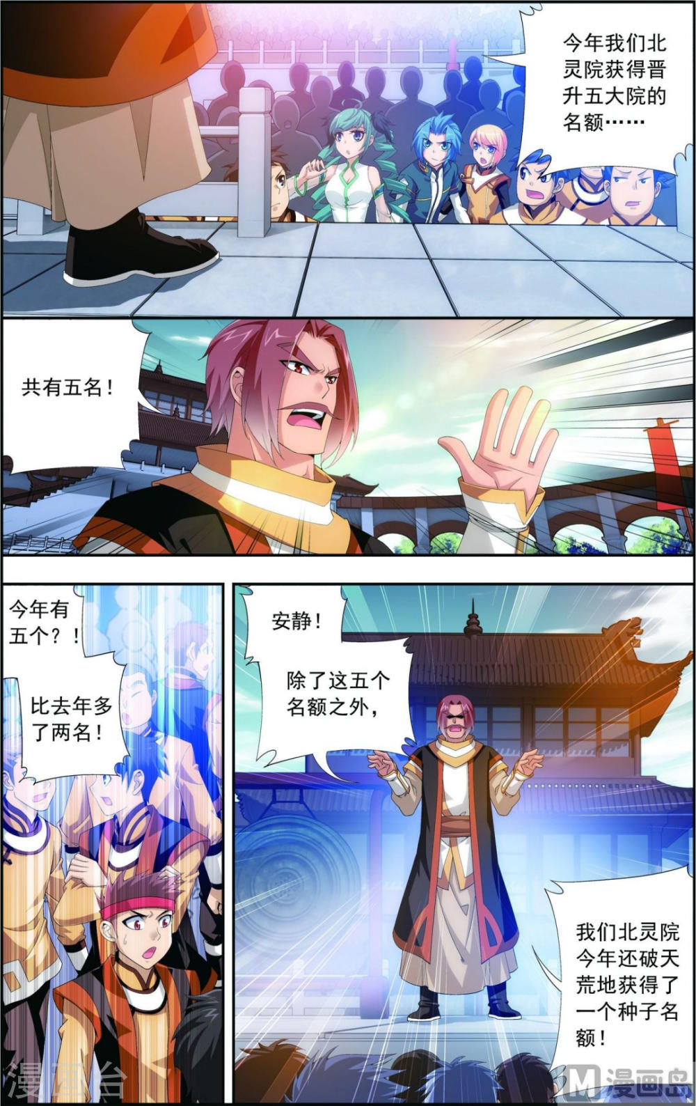 第90话 种子名额-大主宰-漫画岛（第7张）