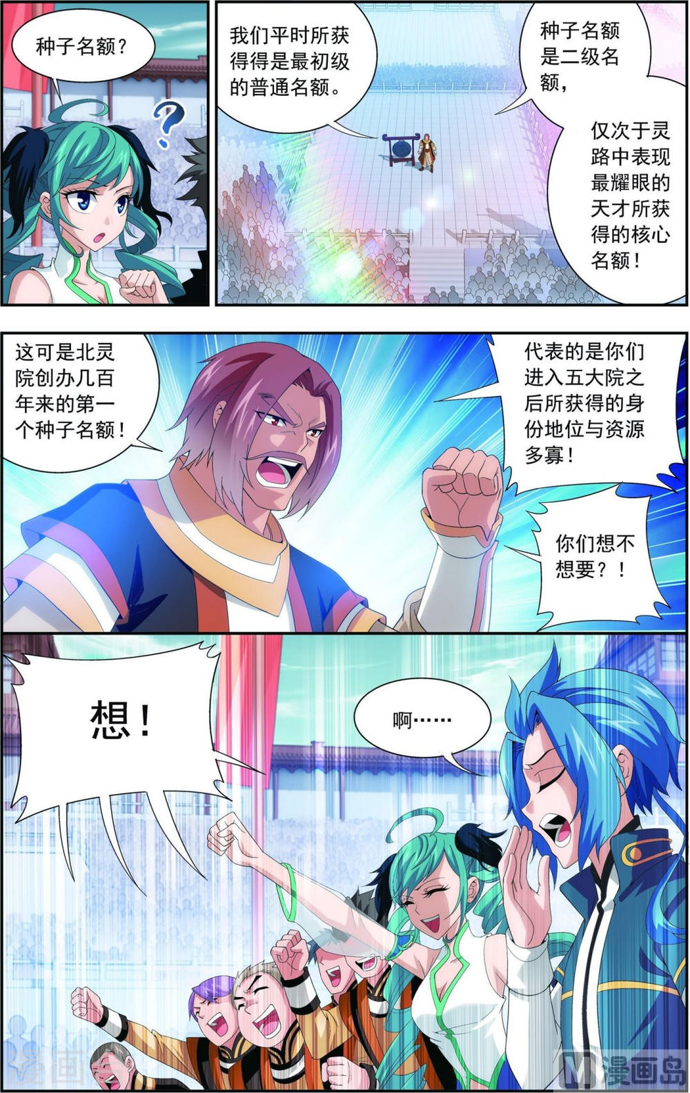 第90话 种子名额-大主宰-漫画岛（第8张）