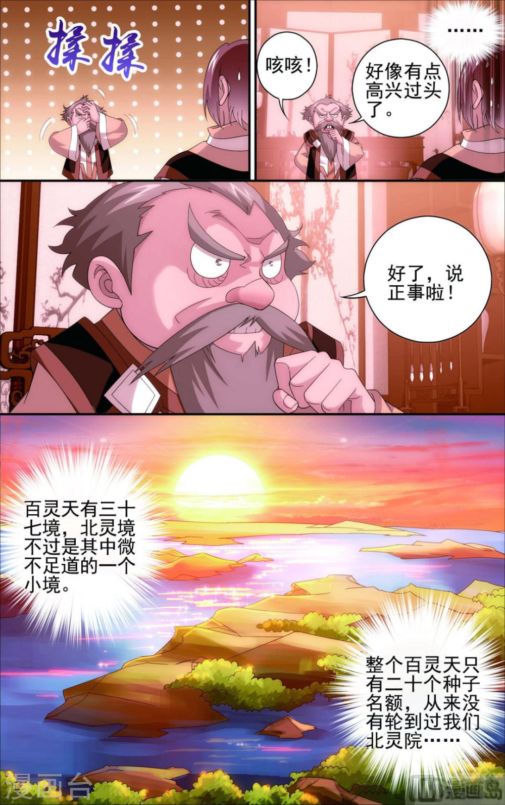 第91话 魔鬼训练-大主宰-漫画岛（第4张）