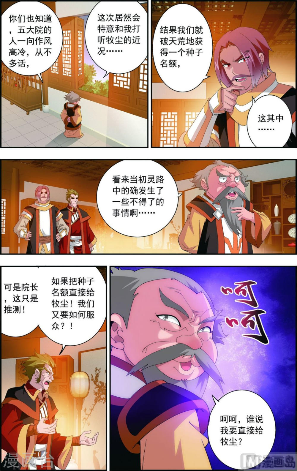 第91话 魔鬼训练-大主宰-漫画岛（第5张）