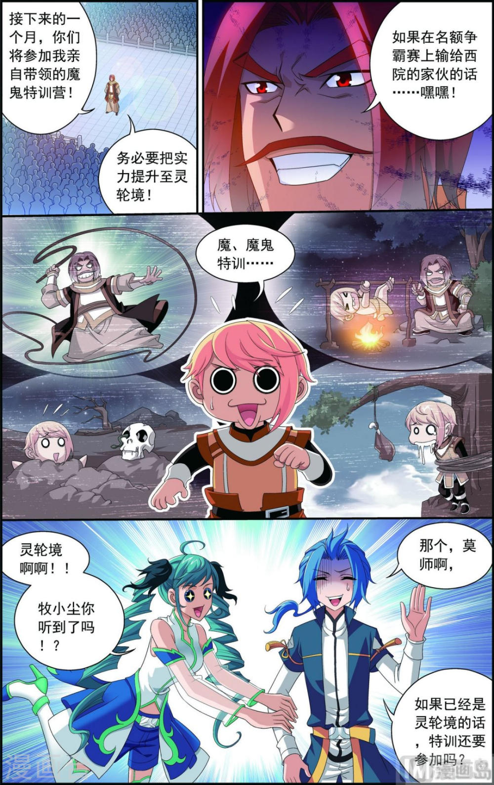 第91话 魔鬼训练-大主宰-漫画岛（第8张）